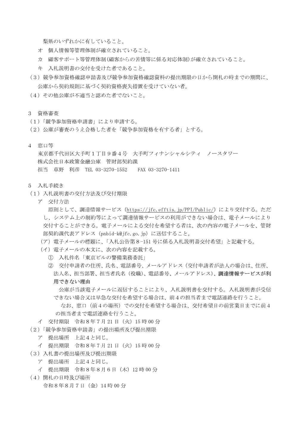 bid260626a.pdf 2ページ目のプレビュー
