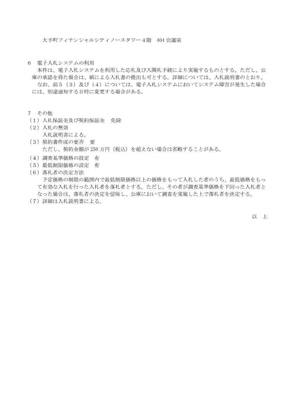 bid260626a.pdf 3ページ目のプレビュー