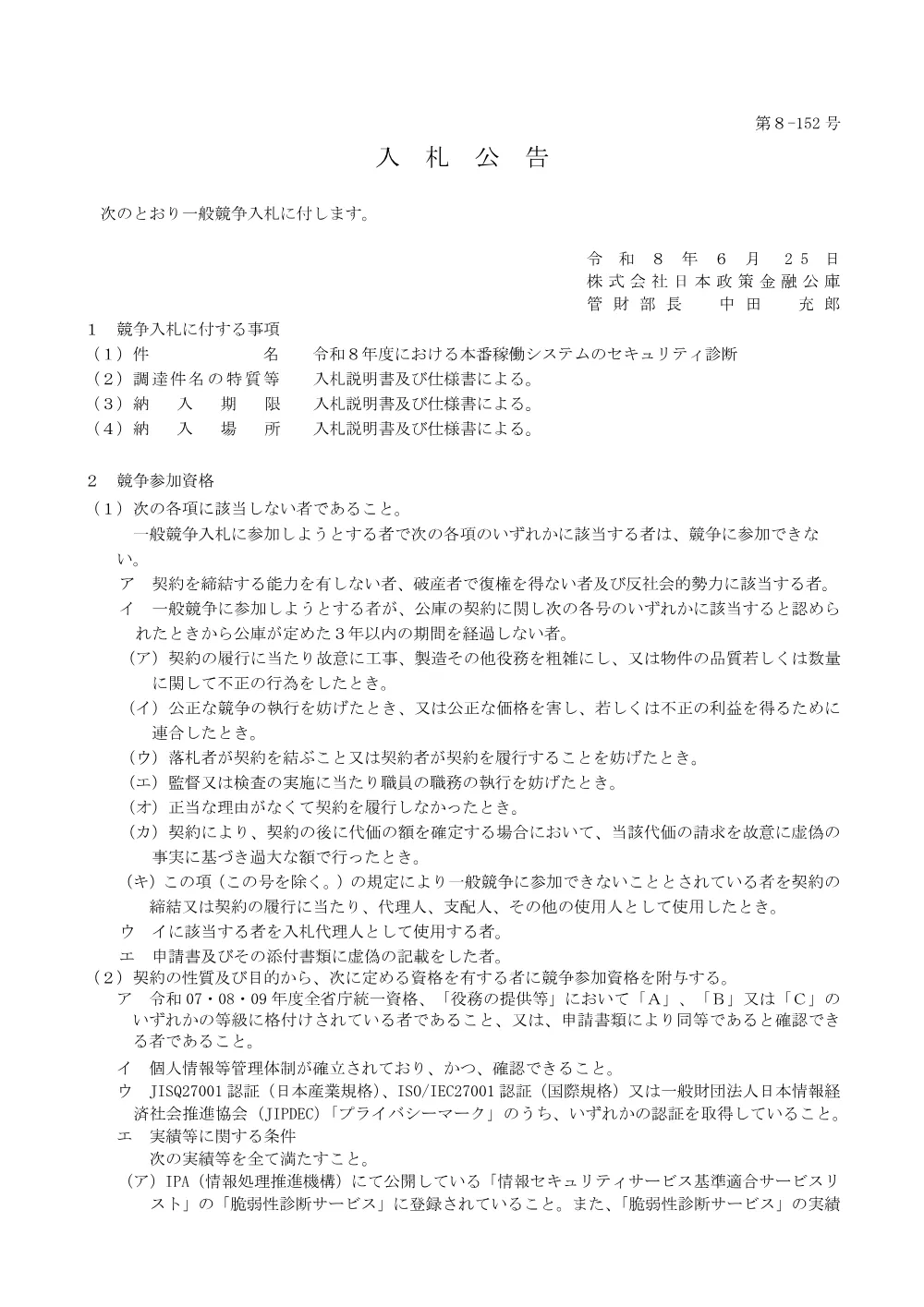 bid260625a.pdf 1ページ目のプレビュー