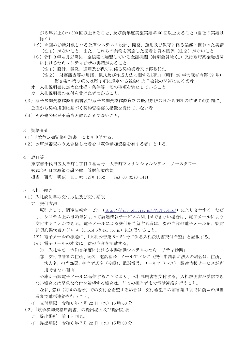 bid260625a.pdf 2ページ目のプレビュー