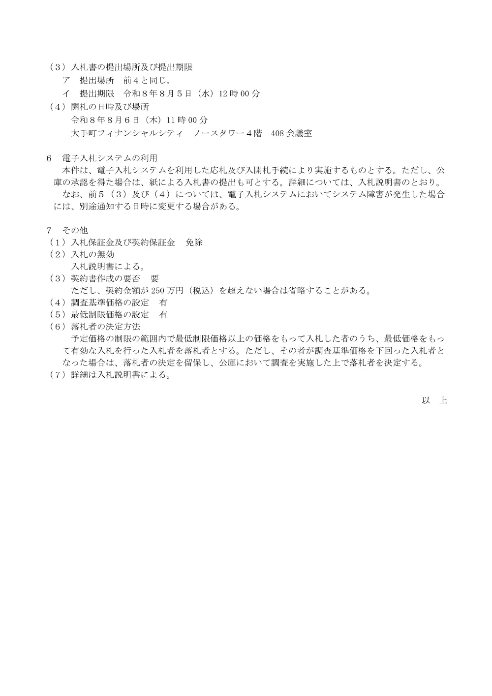 bid260625a.pdf 3ページ目のプレビュー