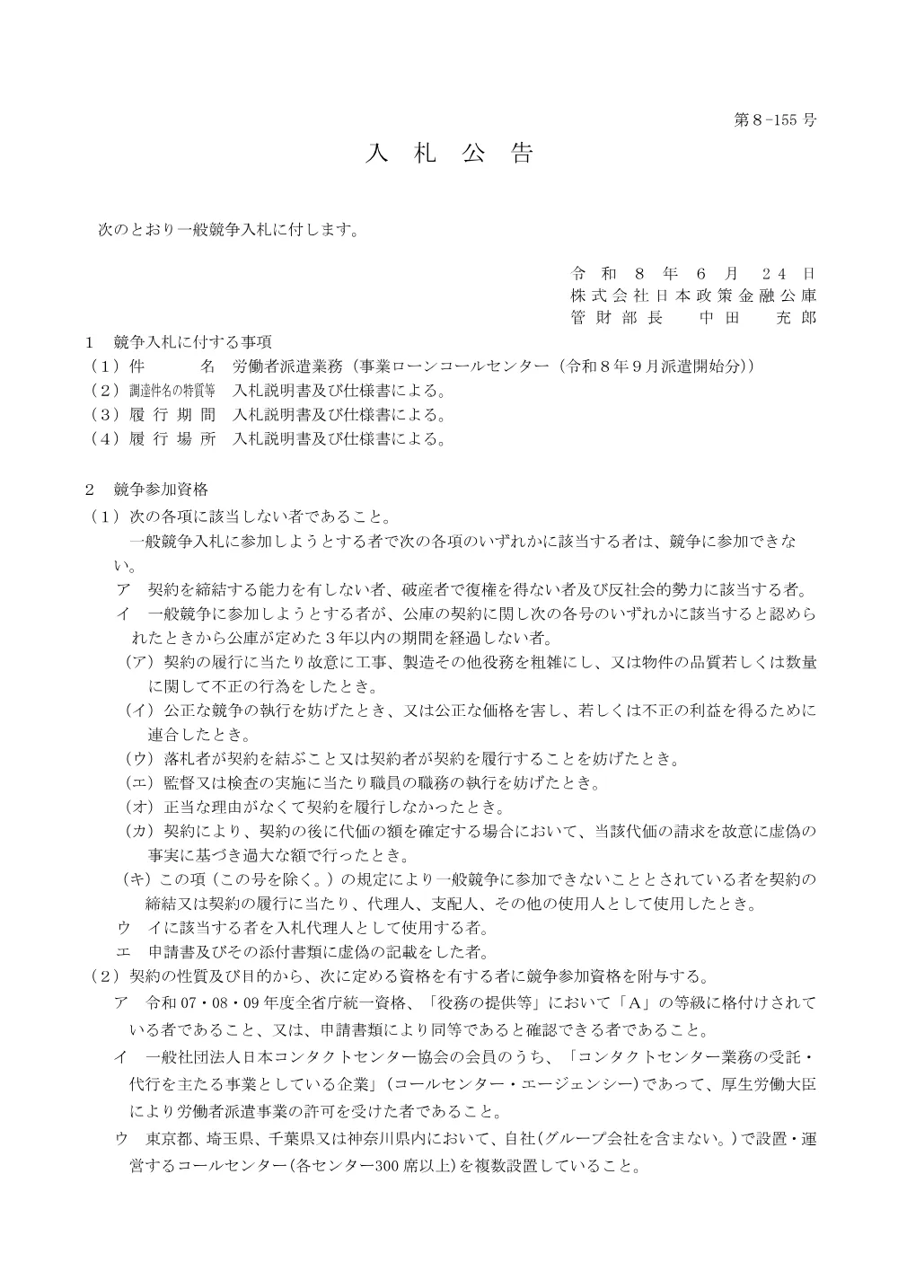 bid260624e.pdf 1ページ目のプレビュー