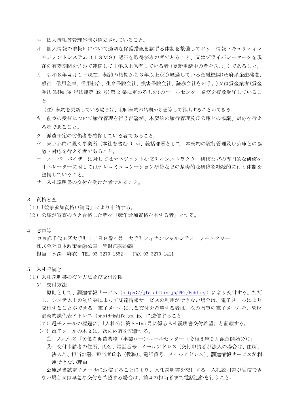 bid260624e.pdf 2ページ目のプレビュー