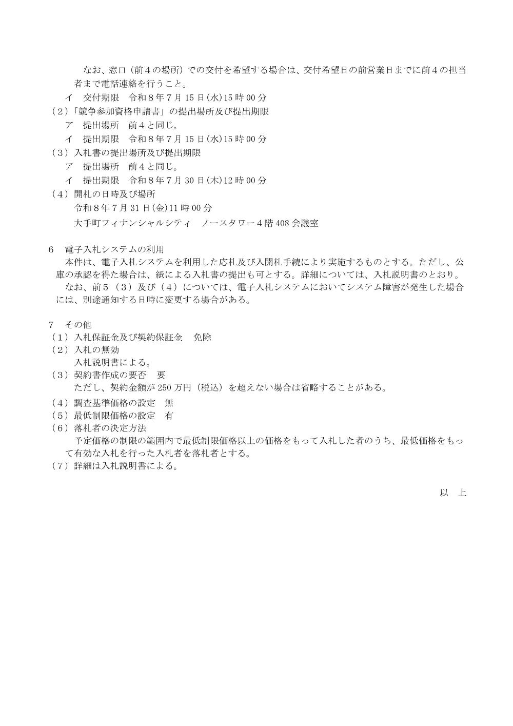 bid260624e.pdf 3ページ目のプレビュー