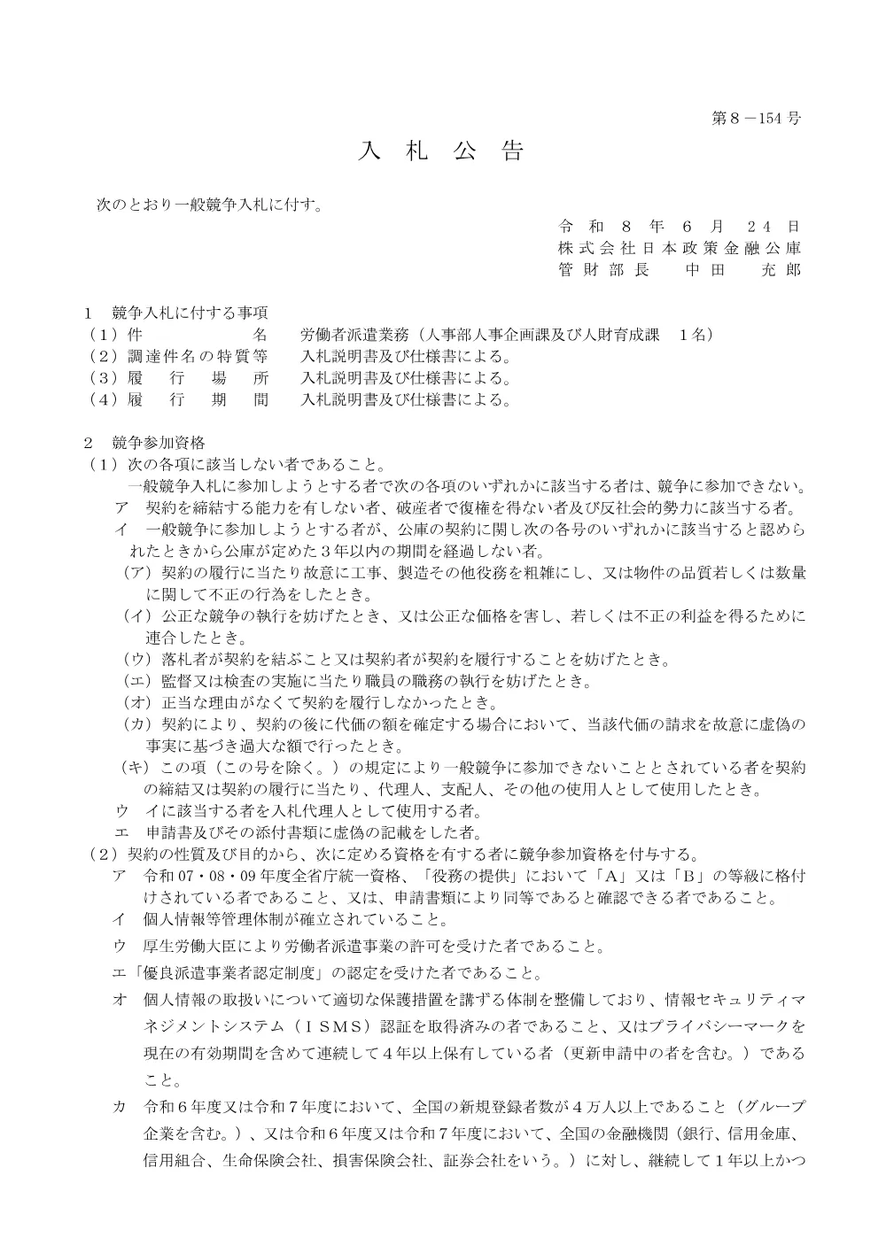 bid260624c.pdf 1ページ目のプレビュー