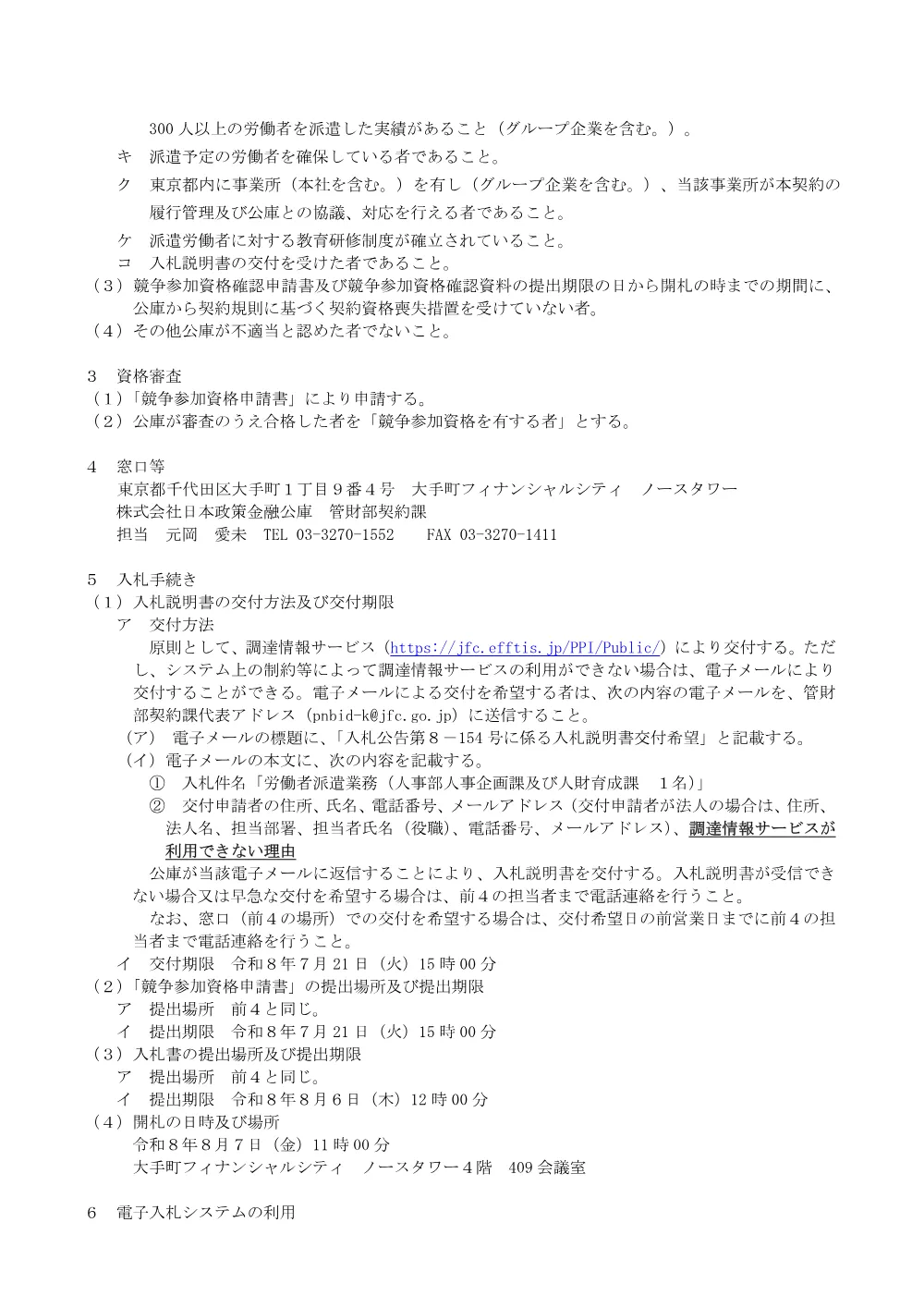 bid260624c.pdf 2ページ目のプレビュー