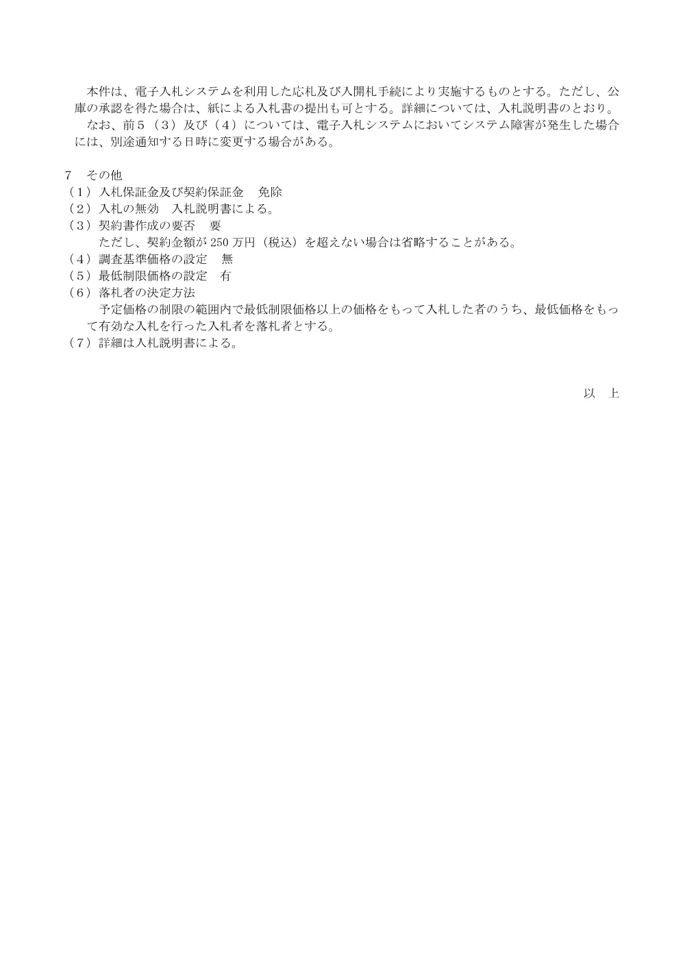 bid260624c.pdf 3ページ目のプレビュー