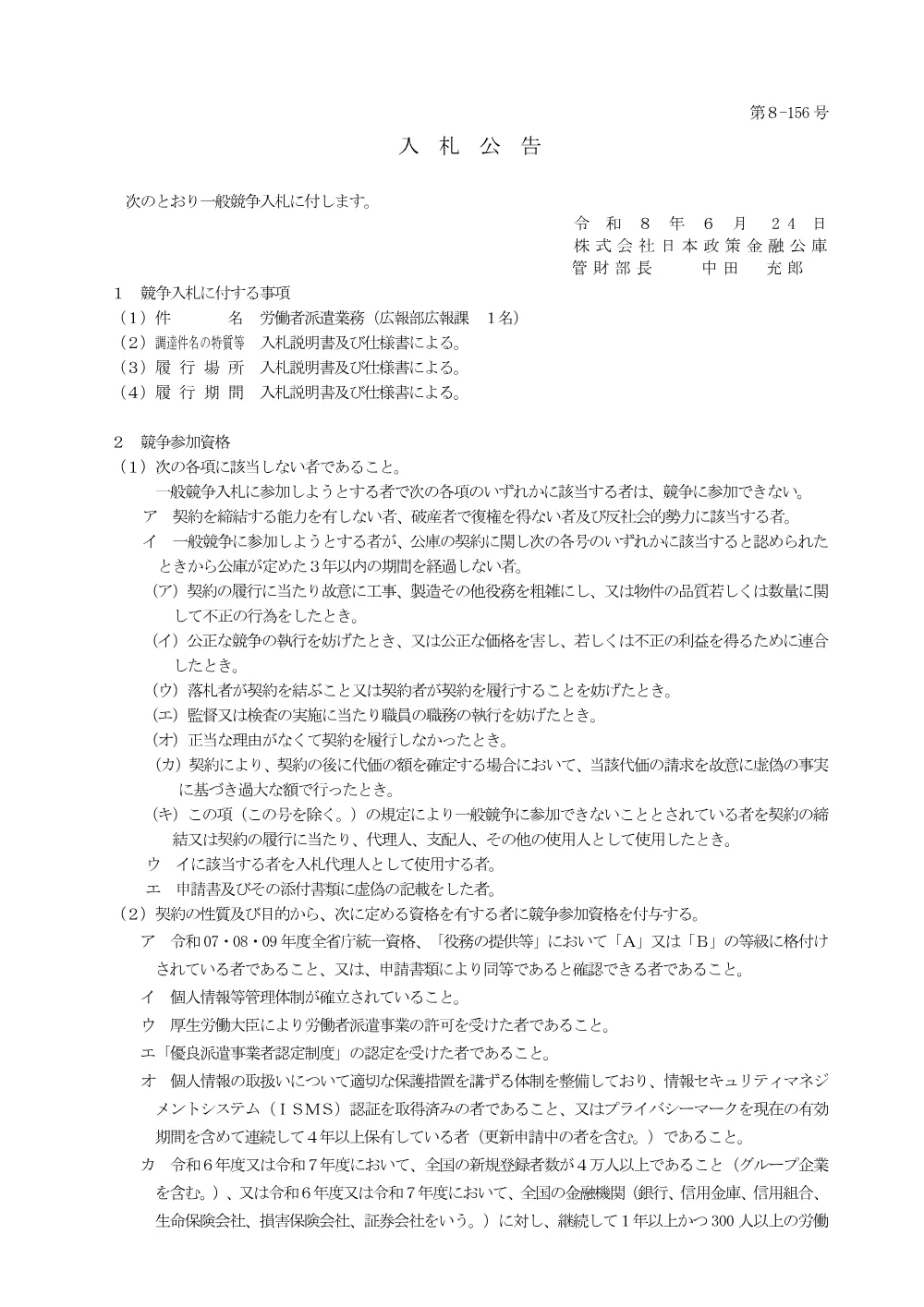 bid260624b.pdf 1ページ目のプレビュー