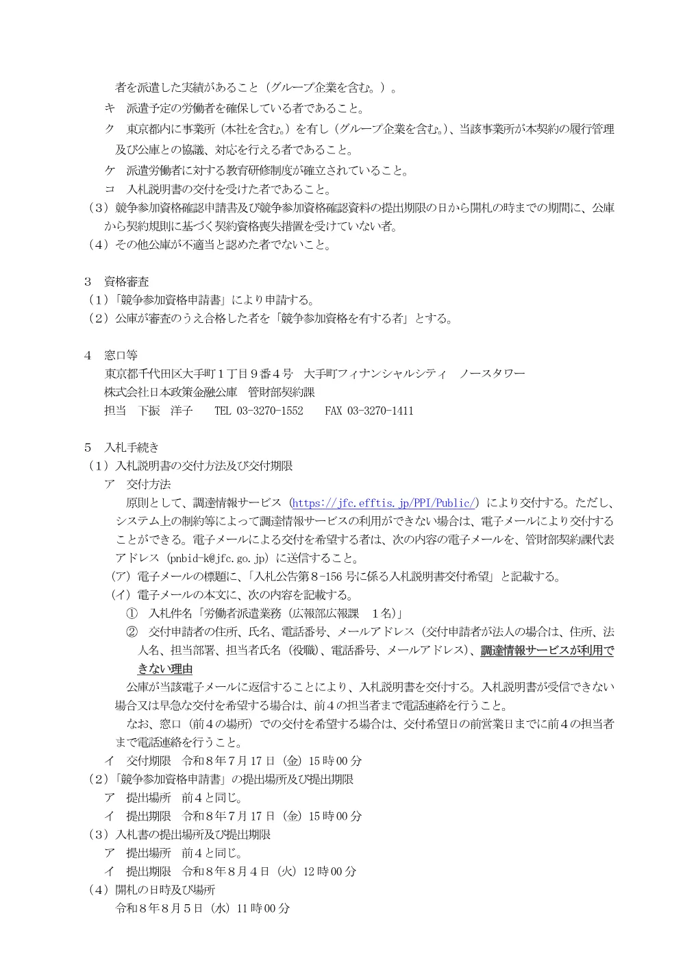 bid260624b.pdf 2ページ目のプレビュー