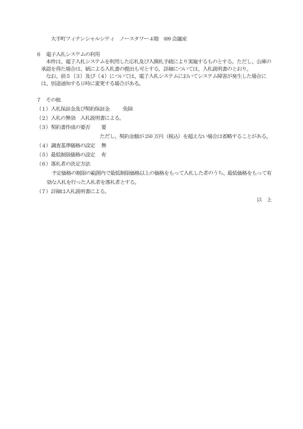 bid260624b.pdf 3ページ目のプレビュー