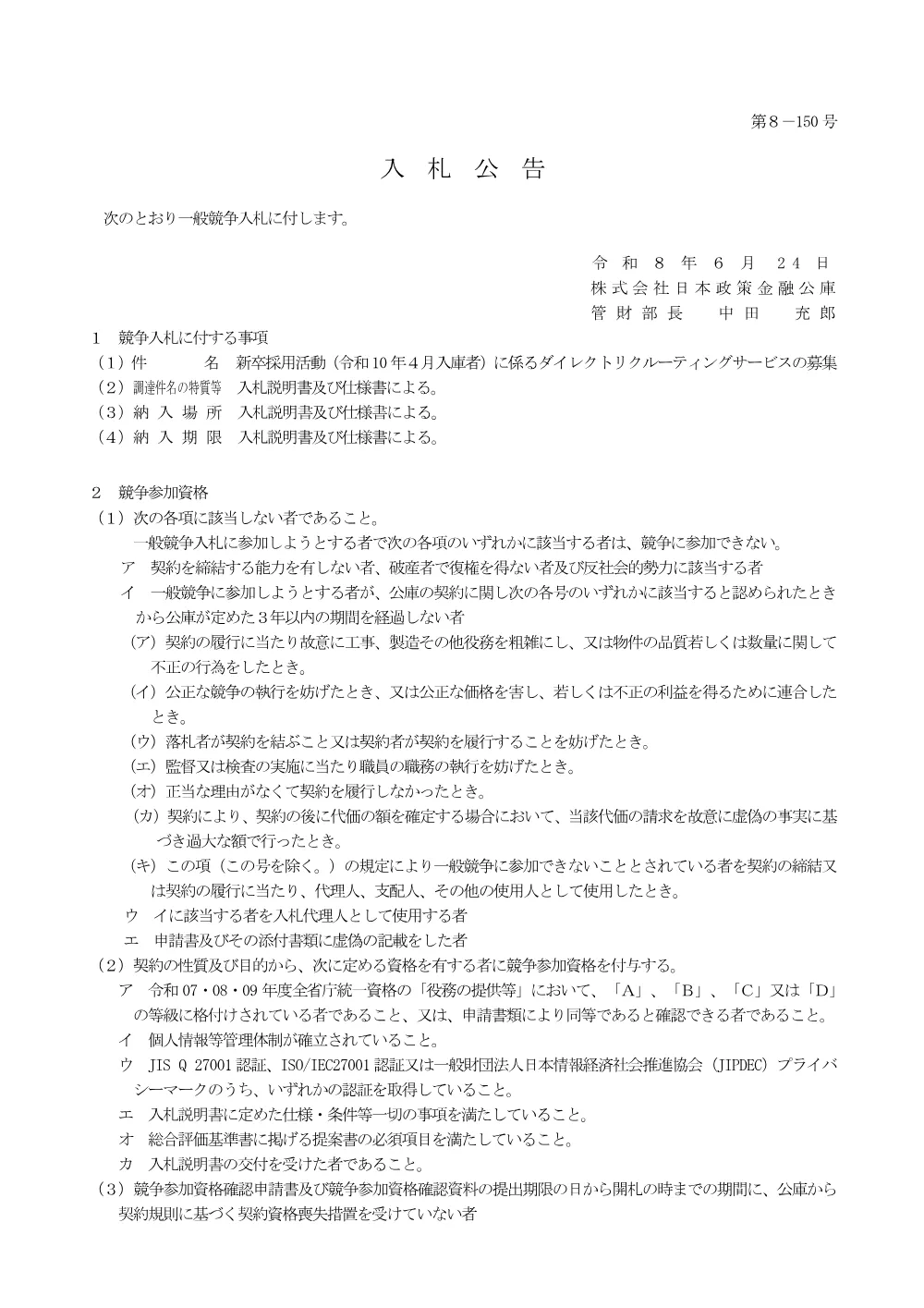 bid260624a.pdf 1ページ目のプレビュー