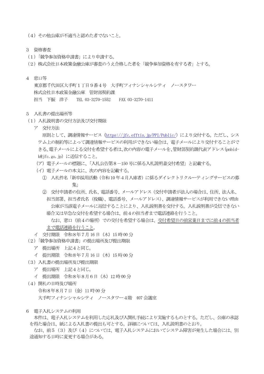bid260624a.pdf 2ページ目のプレビュー