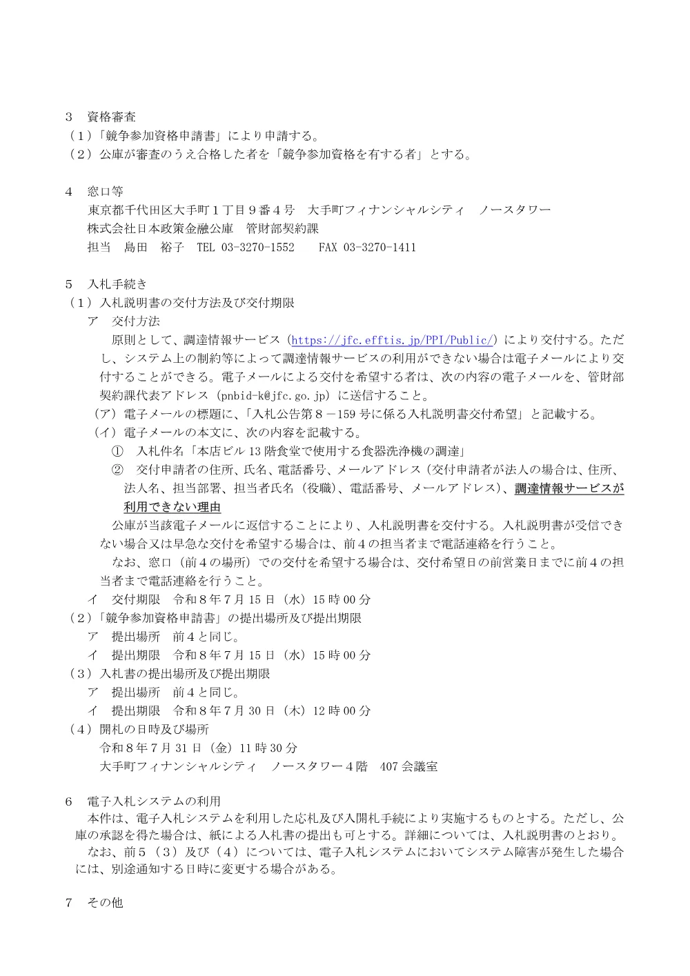 bid260622a.pdf 2ページ目のプレビュー