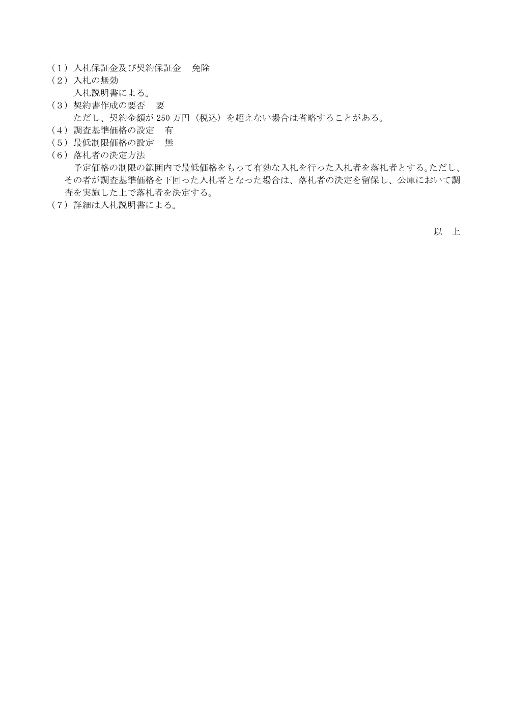 bid260622a.pdf 3ページ目のプレビュー