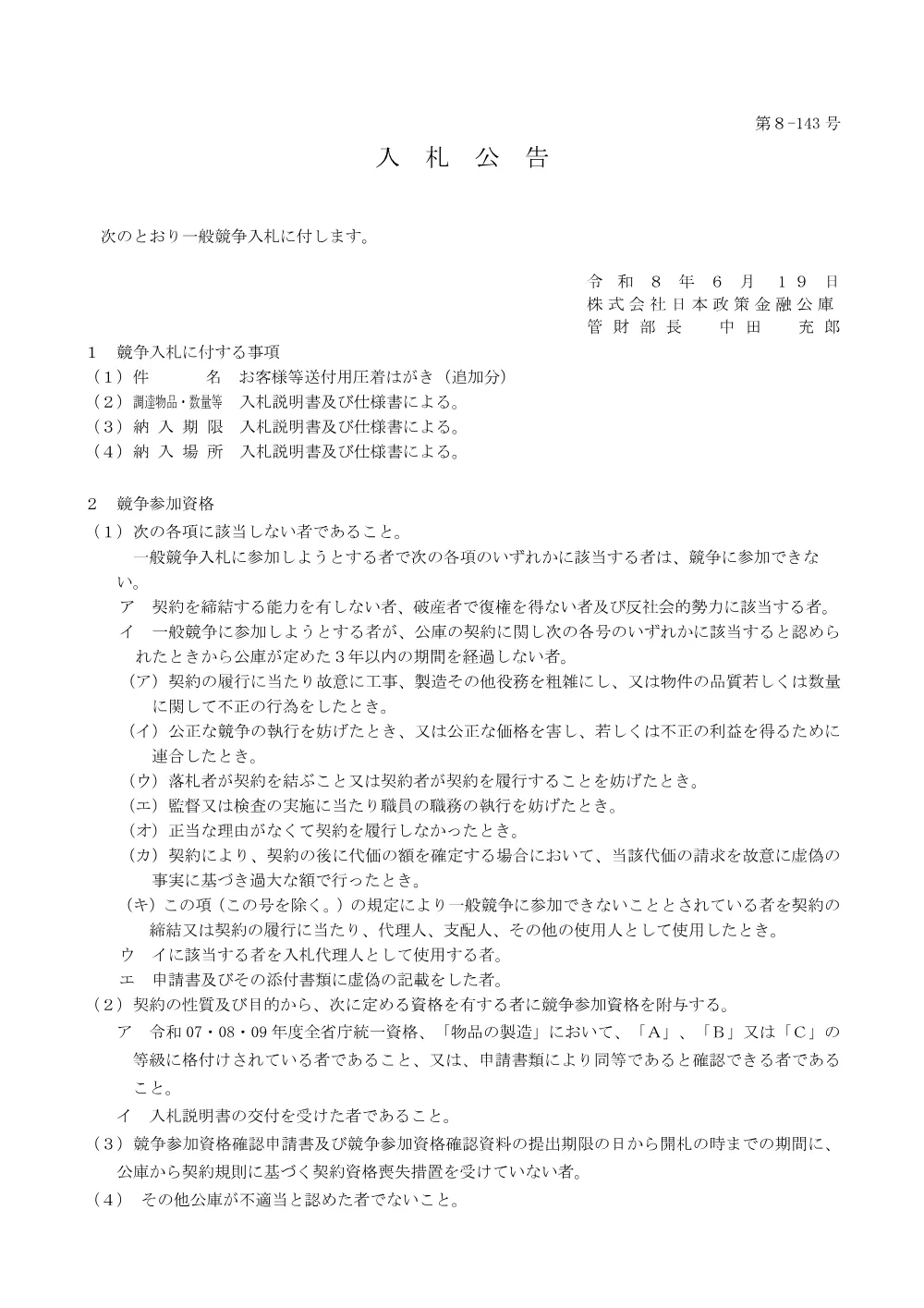 bid260619a.pdf 1ページ目のプレビュー