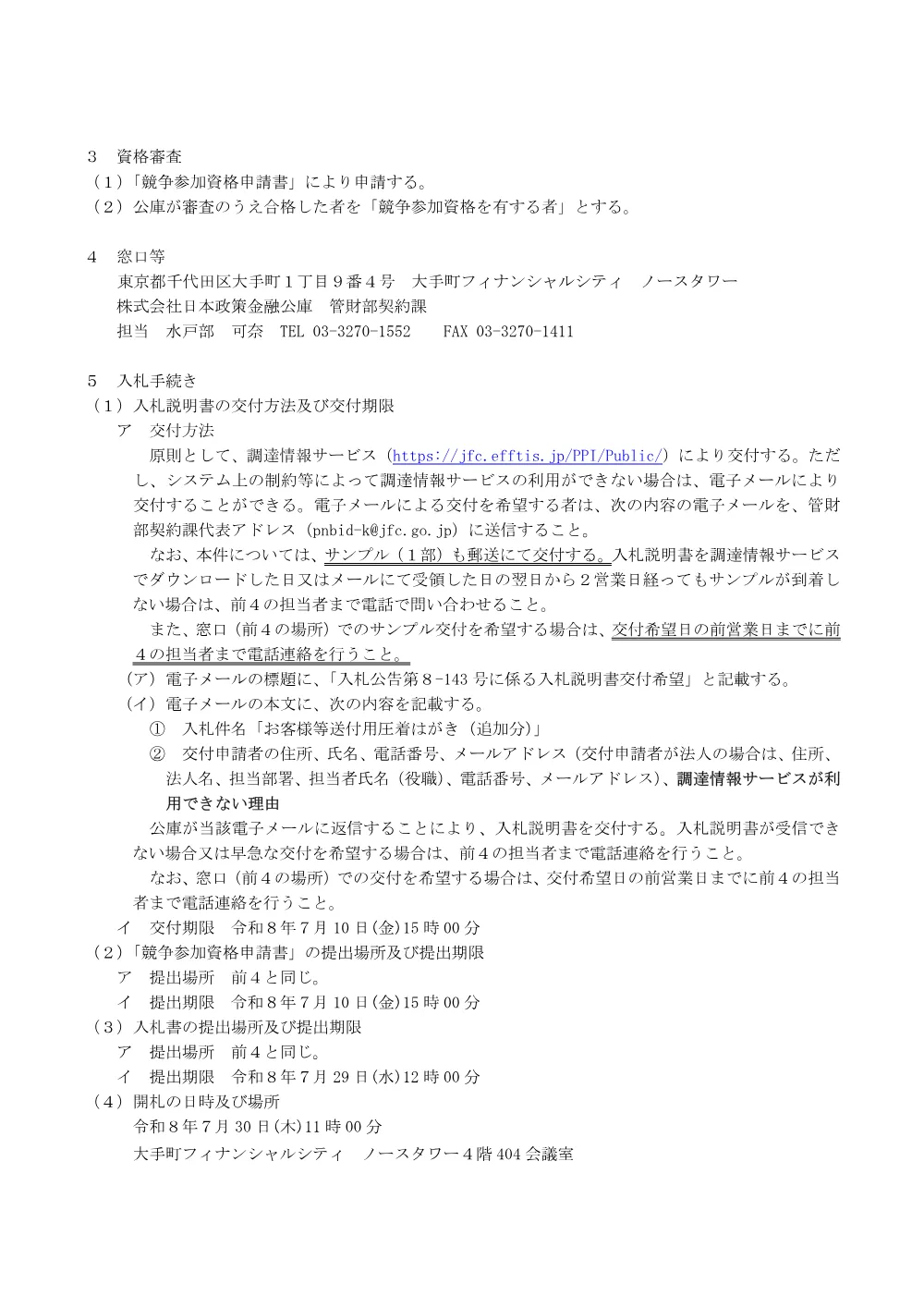 bid260619a.pdf 2ページ目のプレビュー