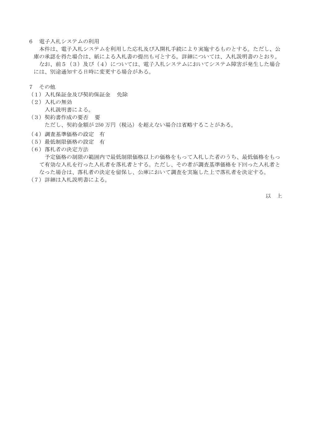 bid260619a.pdf 3ページ目のプレビュー