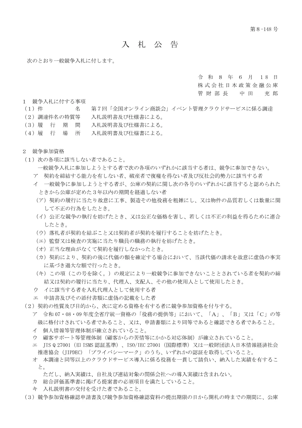 bid260618b.pdf 1ページ目のプレビュー