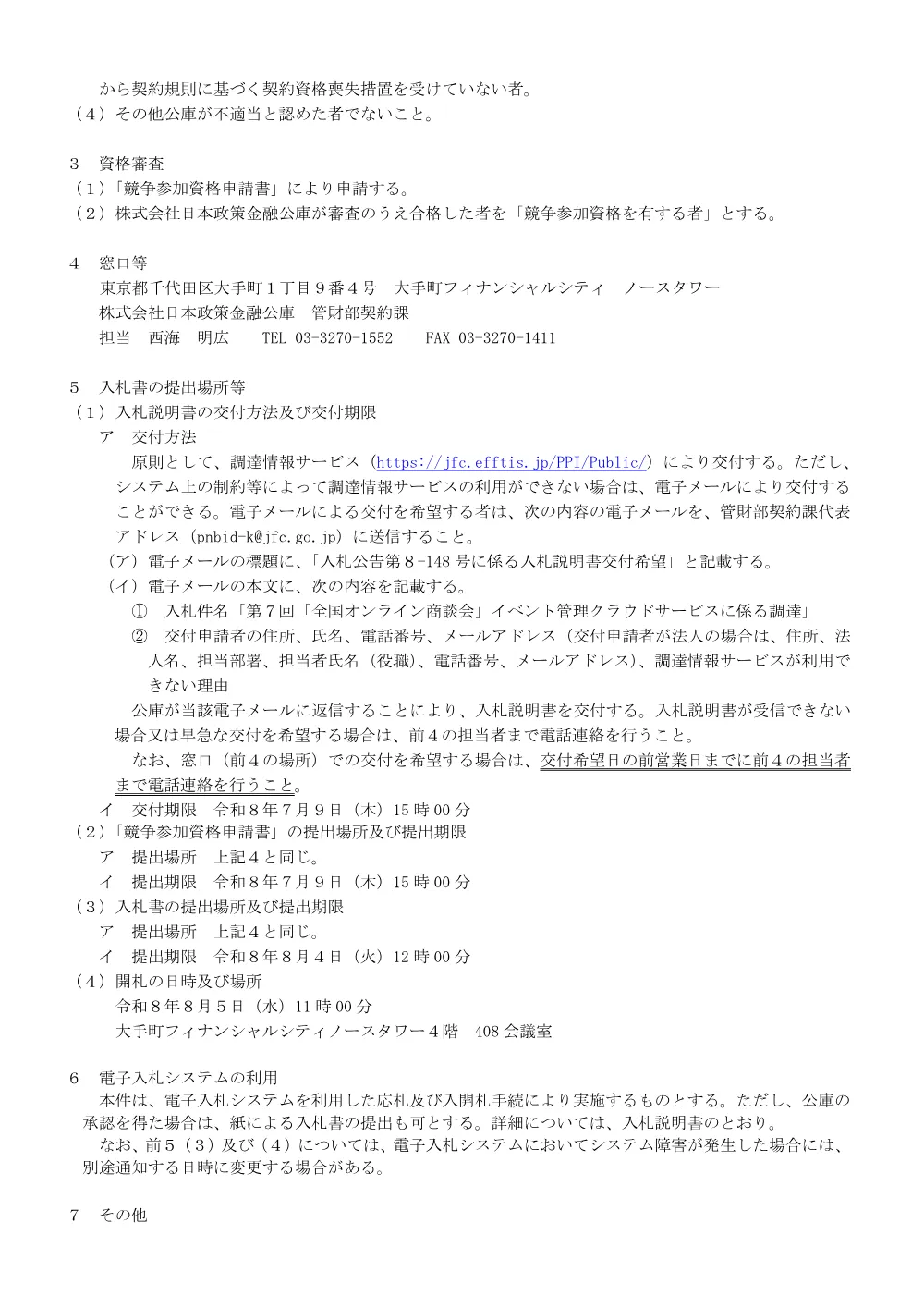 bid260618b.pdf 2ページ目のプレビュー