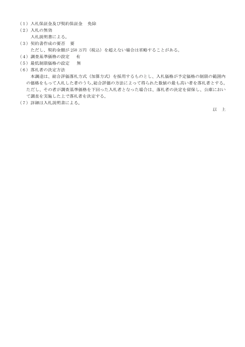 bid260618b.pdf 3ページ目のプレビュー