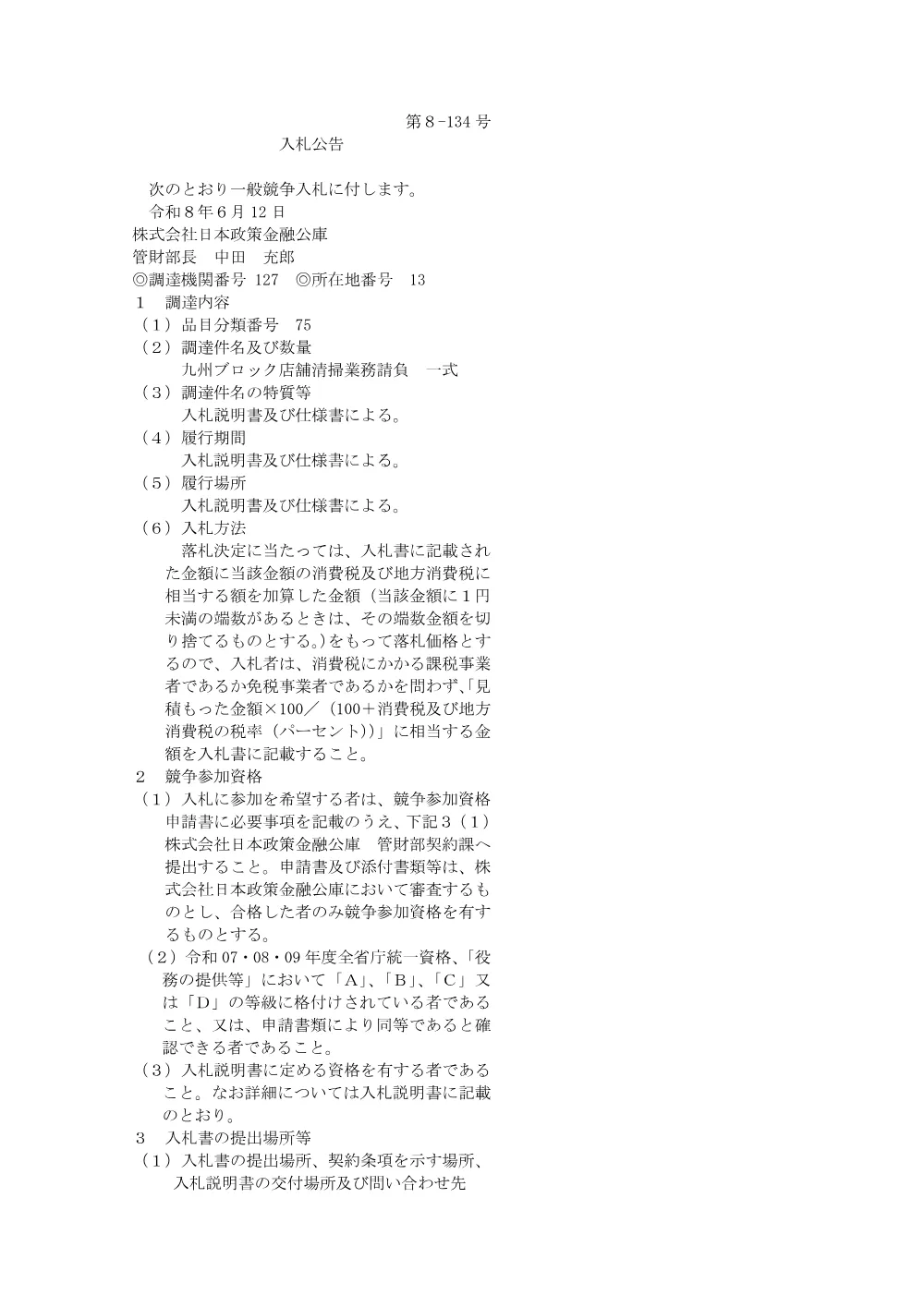 seifu_ippan_260612d.pdf 1ページ目のプレビュー