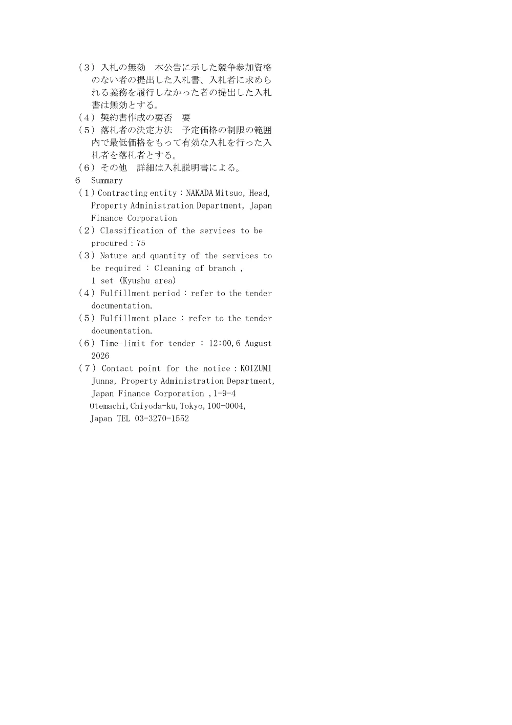 seifu_ippan_260612d.pdf 3ページ目のプレビュー