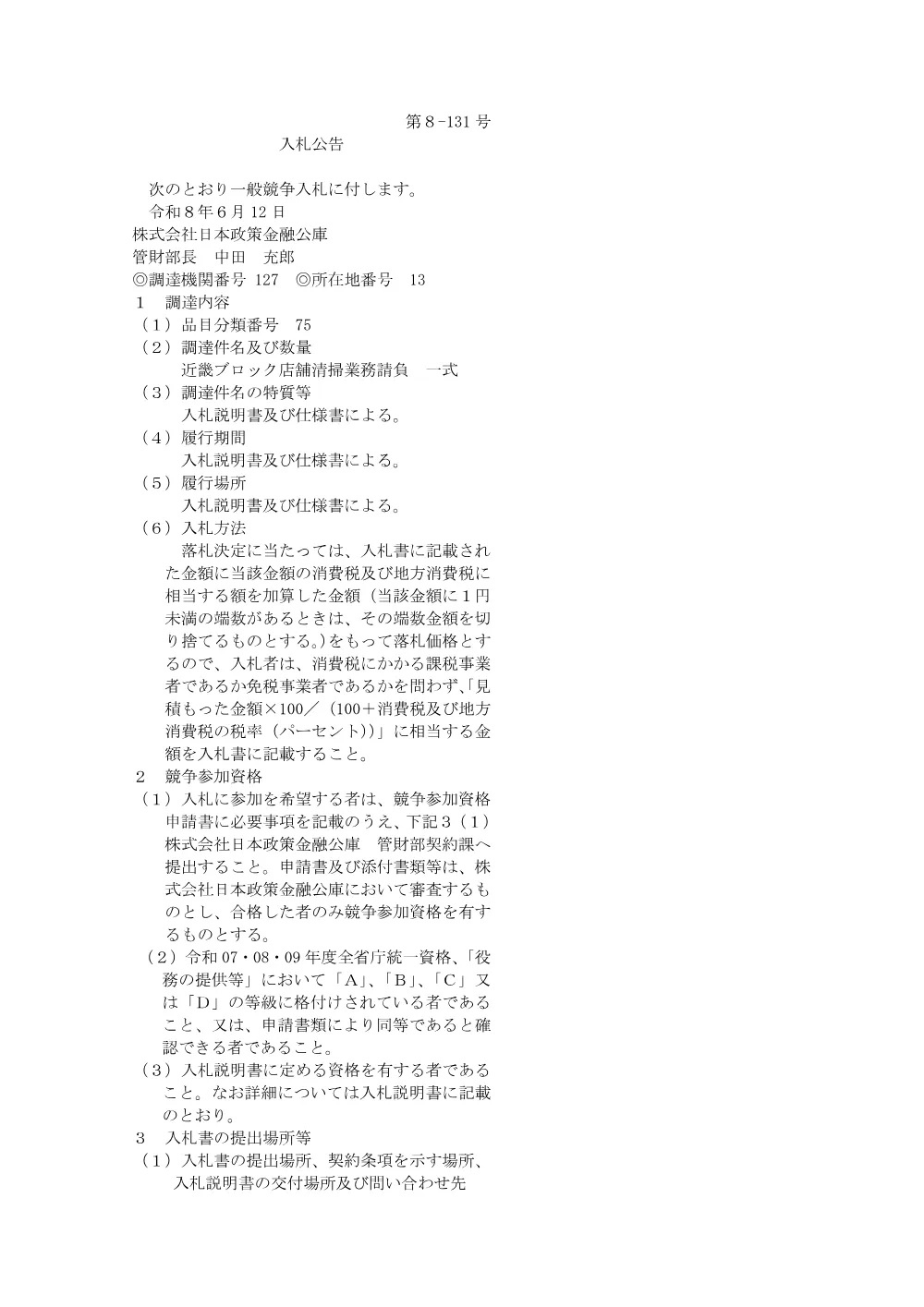 seifu_ippan_260612c.pdf 1ページ目のプレビュー