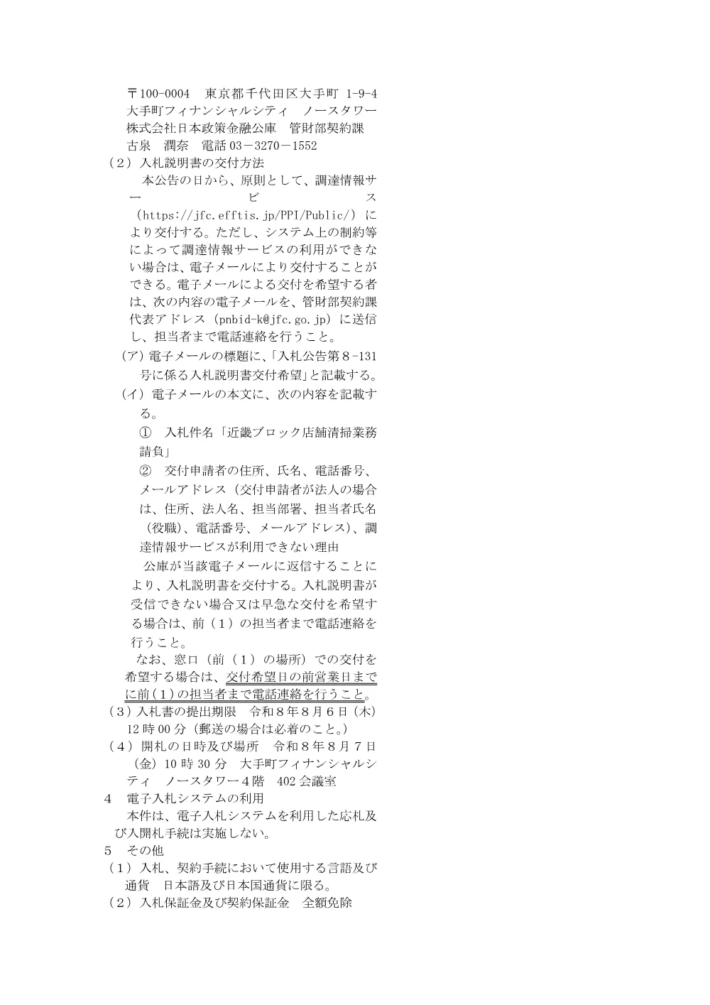 seifu_ippan_260612c.pdf 2ページ目のプレビュー