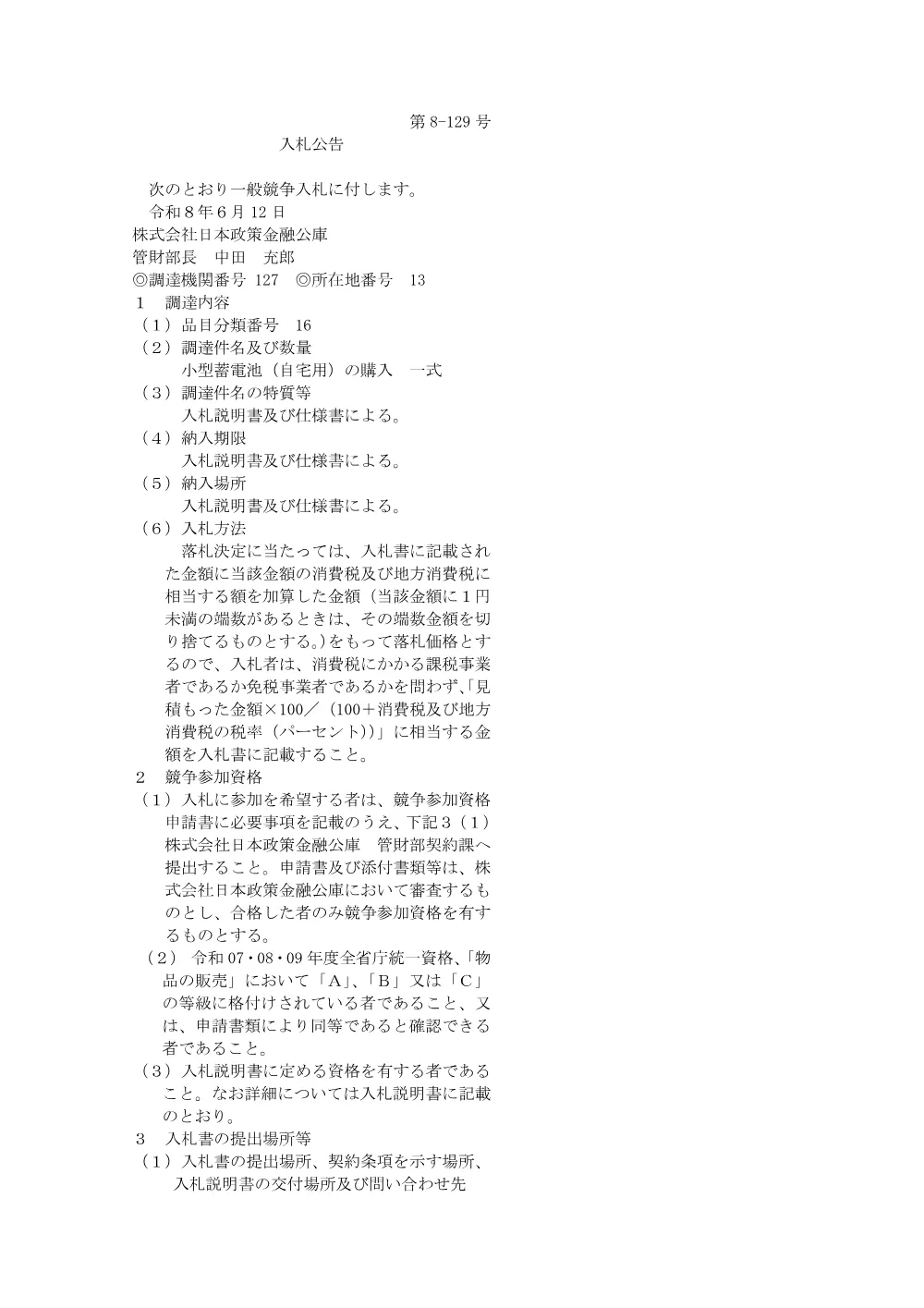 seifu_ippan_260612a.pdf 1ページ目のプレビュー