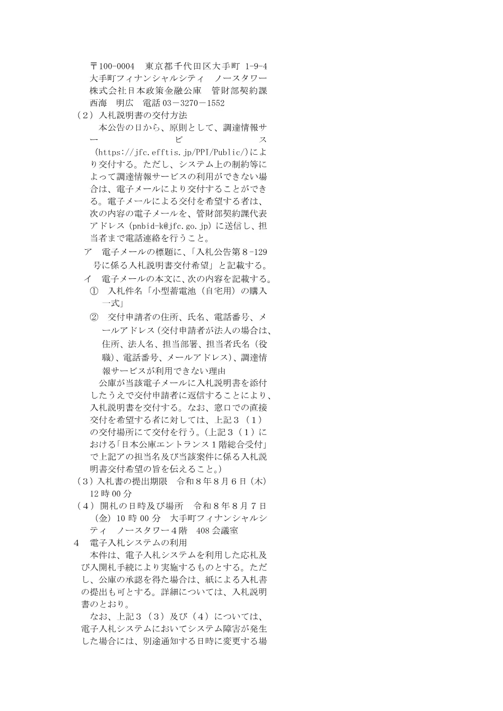 seifu_ippan_260612a.pdf 2ページ目のプレビュー