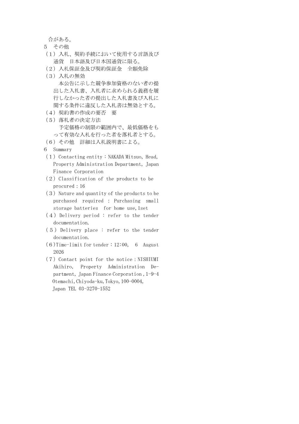 seifu_ippan_260612a.pdf 3ページ目のプレビュー