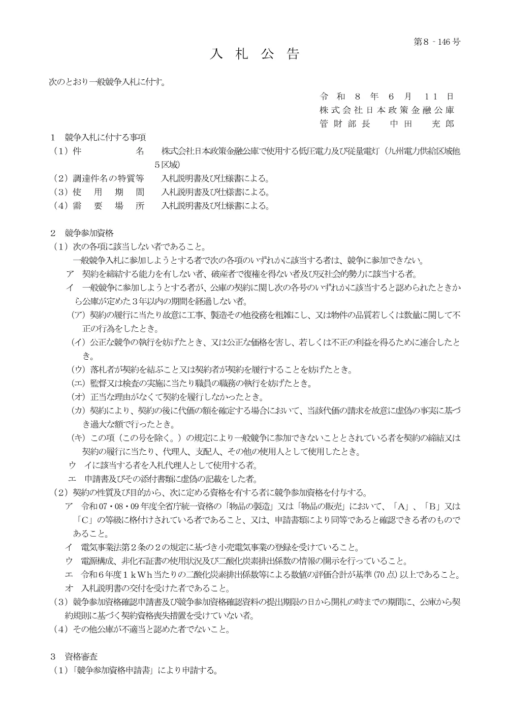 bid260611b.pdf 1ページ目のプレビュー