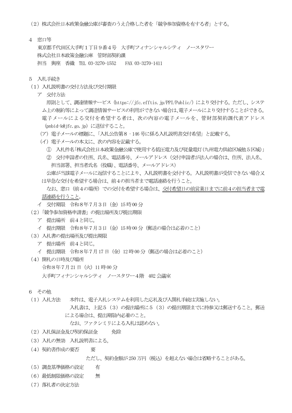 bid260611b.pdf 2ページ目のプレビュー