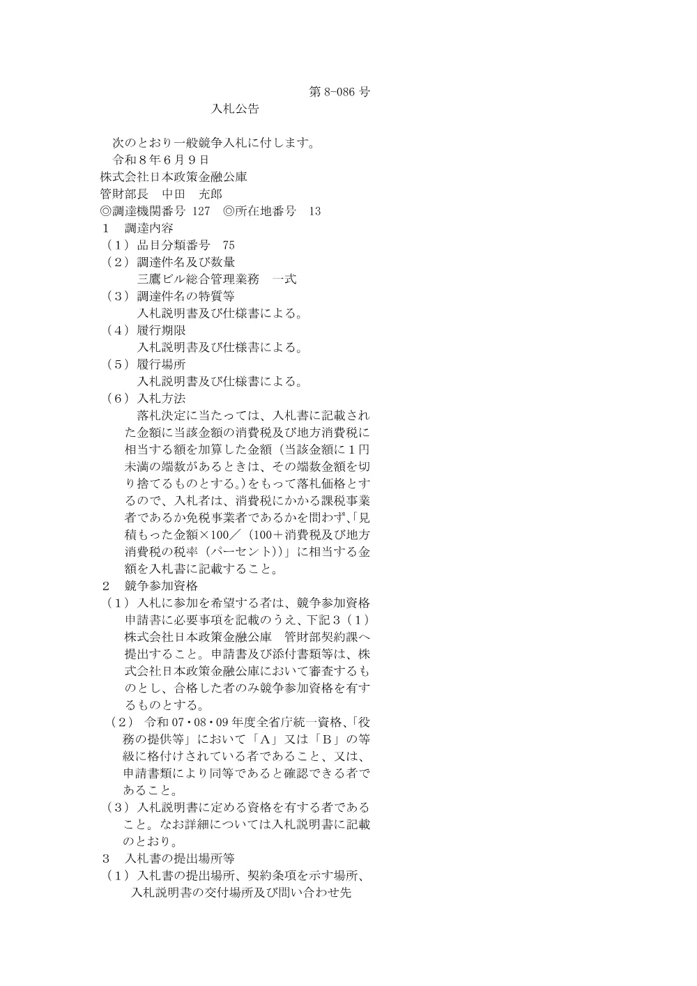 seifu_ippan_260609a.pdf 1ページ目のプレビュー