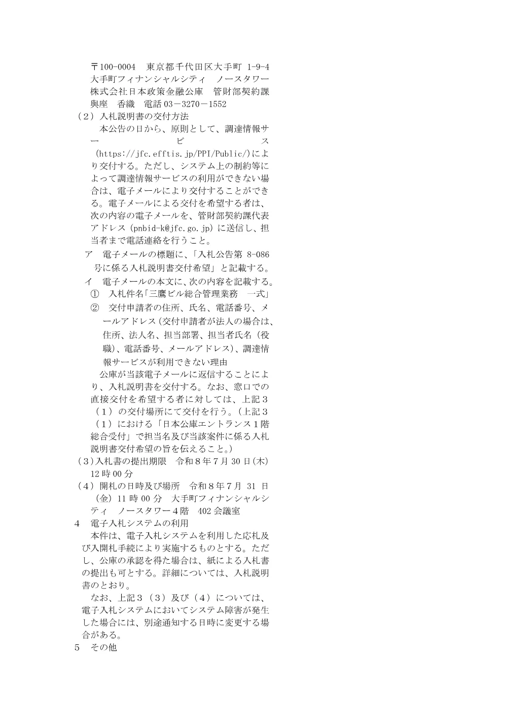 seifu_ippan_260609a.pdf 2ページ目のプレビュー