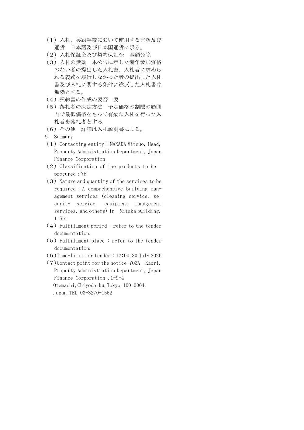 seifu_ippan_260609a.pdf 3ページ目のプレビュー