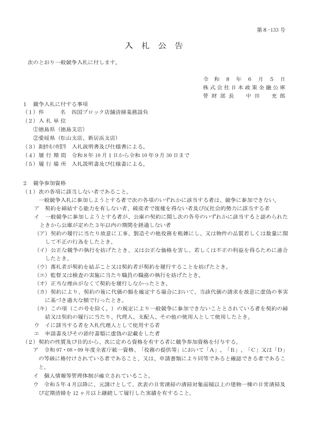 bid260605c.pdf 1ページ目のプレビュー