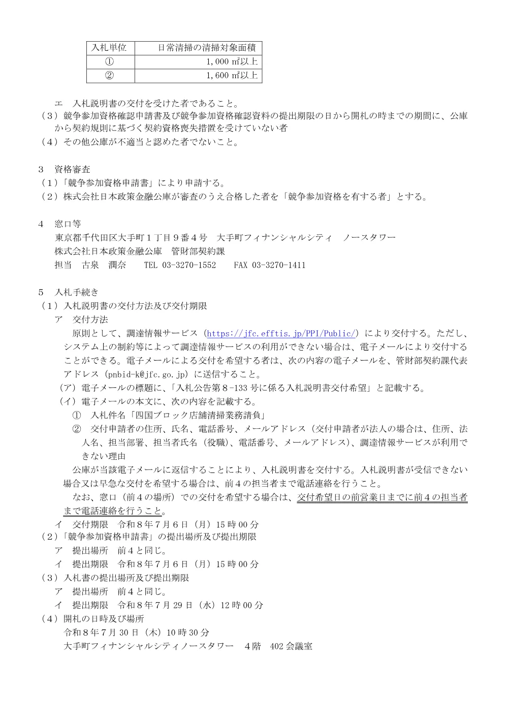 bid260605c.pdf 2ページ目のプレビュー