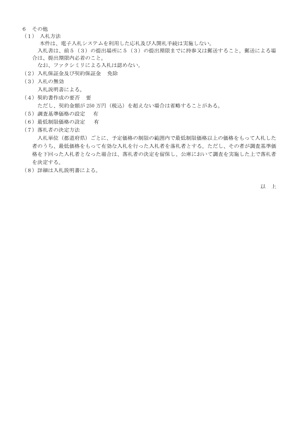 bid260605c.pdf 3ページ目のプレビュー