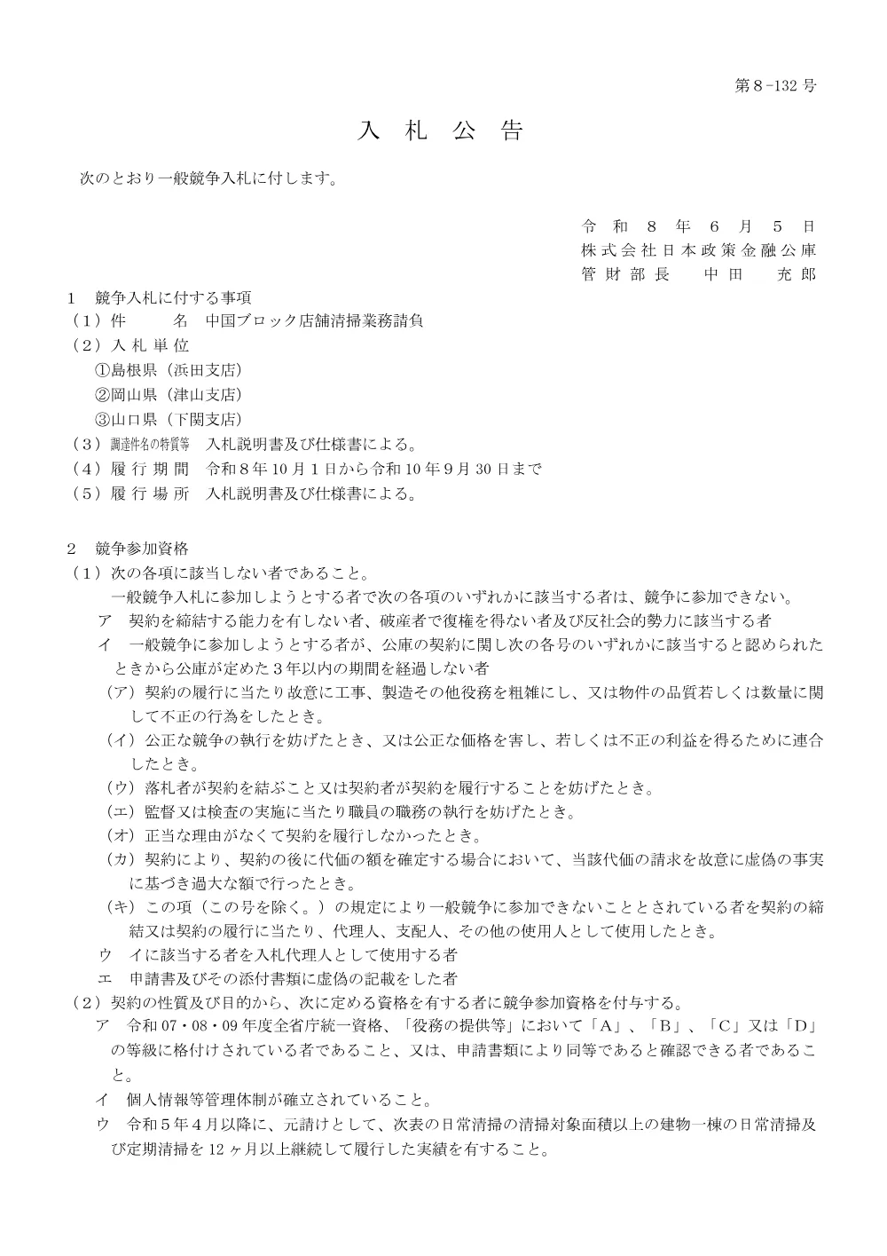 bid260605b.pdf 1ページ目のプレビュー