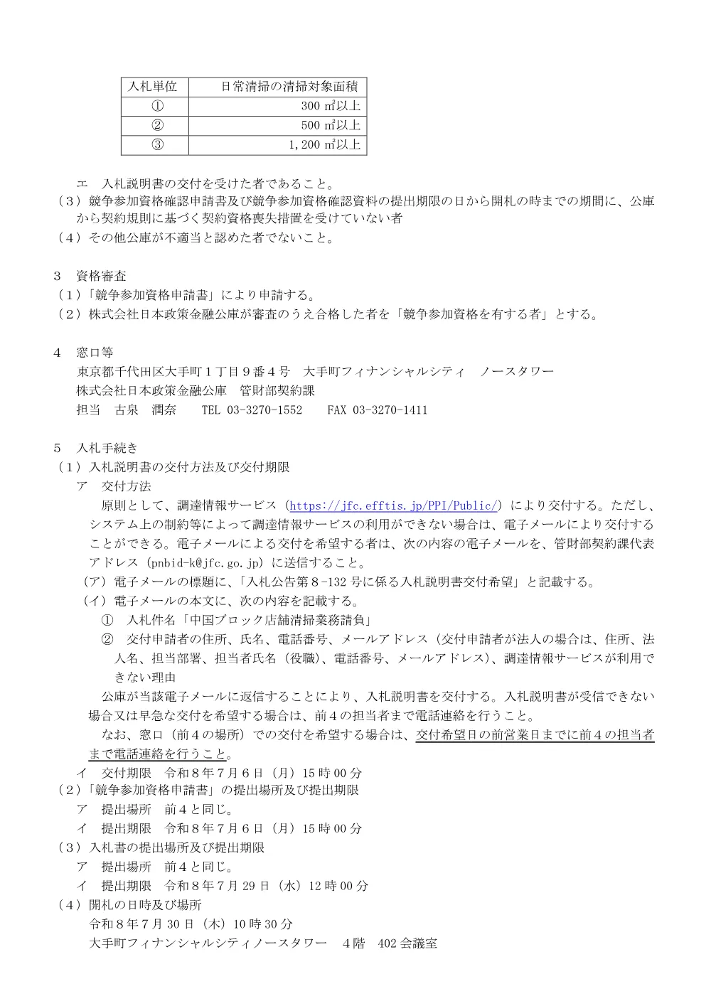 bid260605b.pdf 2ページ目のプレビュー