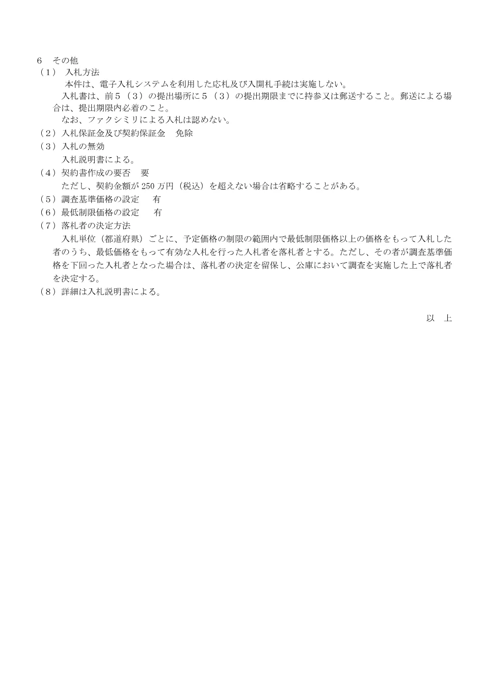 bid260605b.pdf 3ページ目のプレビュー