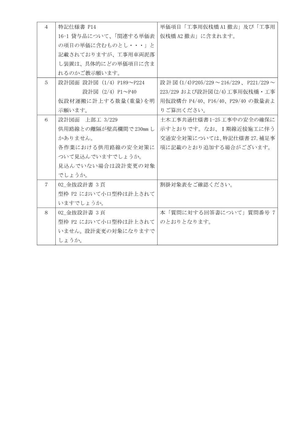 8417710111.pdf 2ページ目のプレビュー
