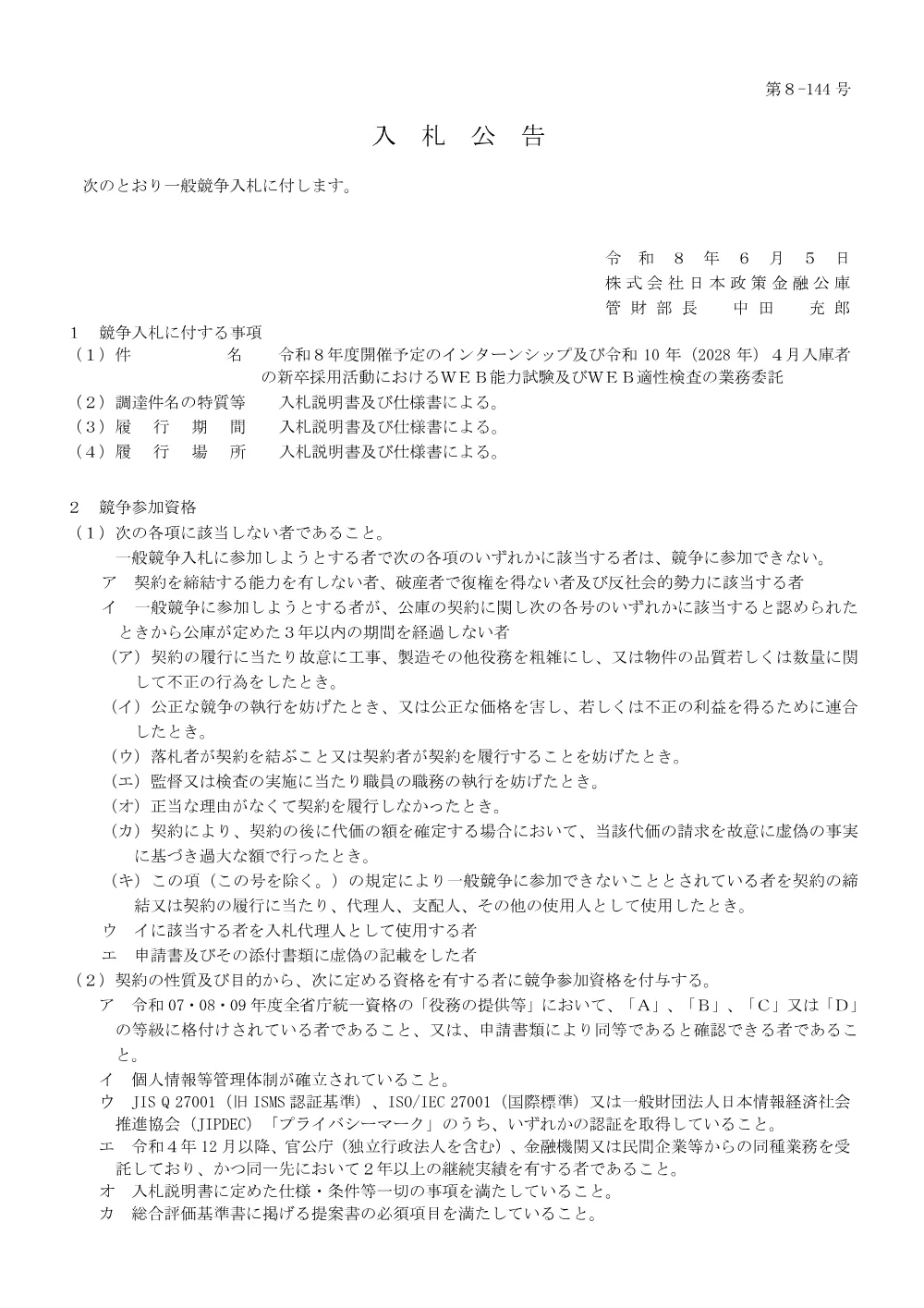 bid260605a.pdf 1ページ目のプレビュー
