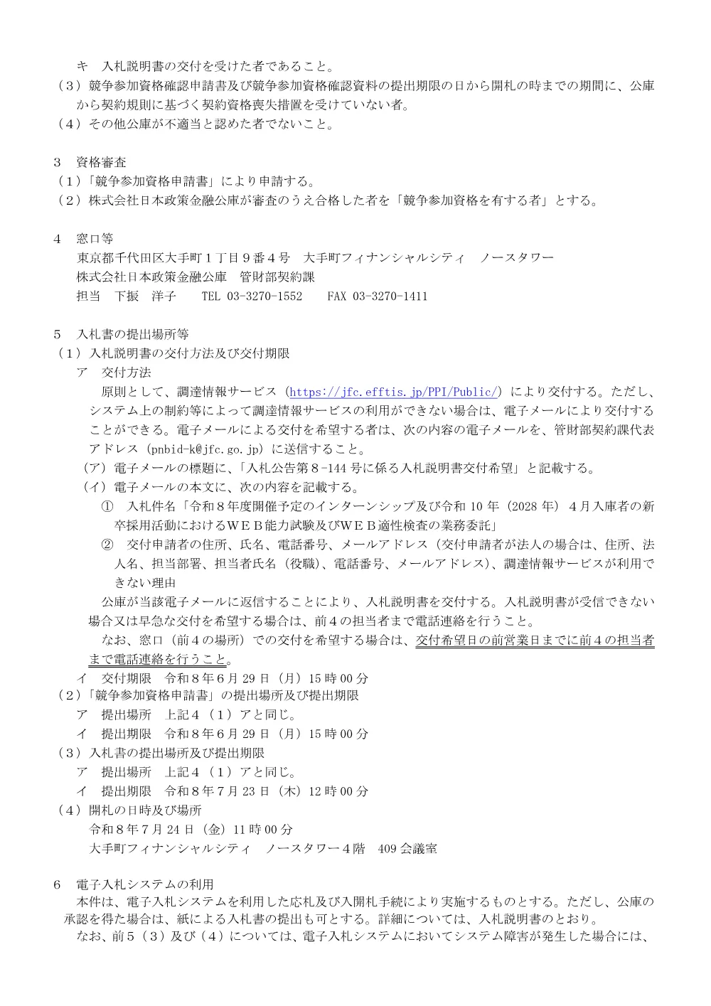 bid260605a.pdf 2ページ目のプレビュー