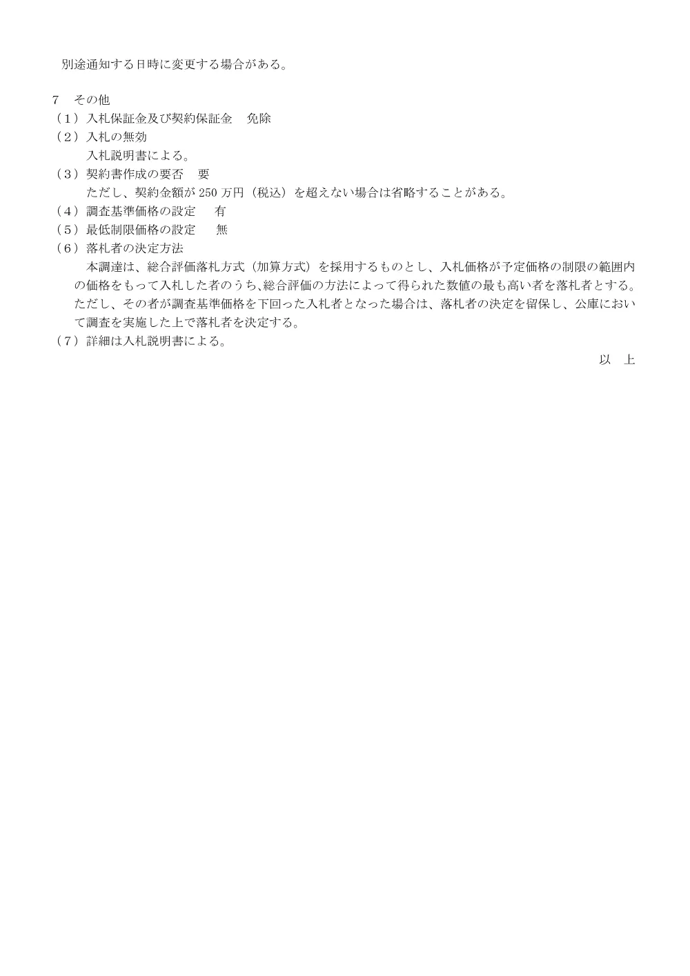 bid260605a.pdf 3ページ目のプレビュー