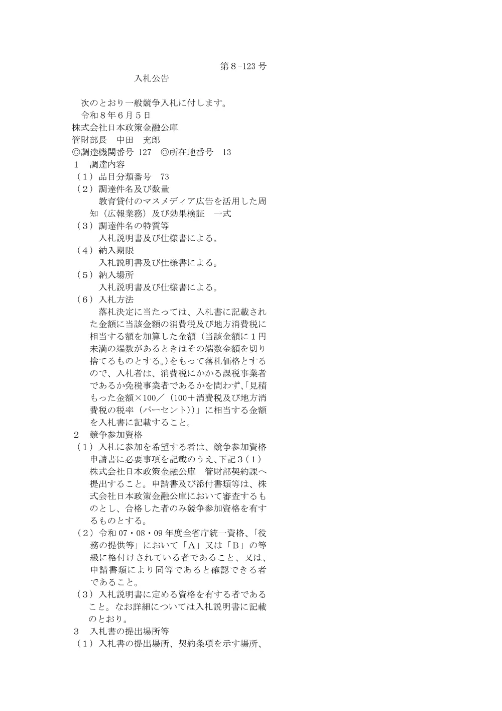 seifu_ippan_260605a.pdf 1ページ目のプレビュー