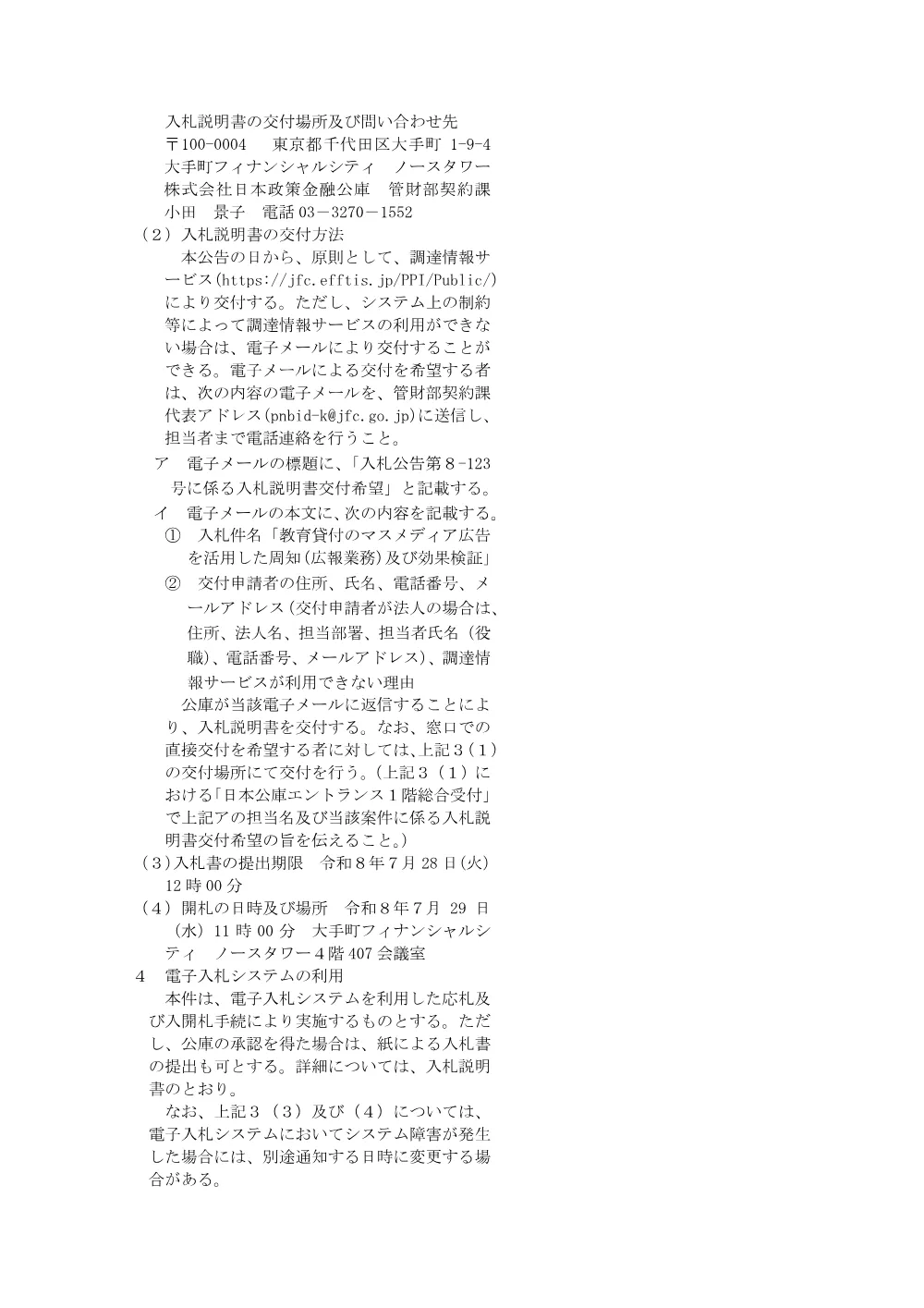 seifu_ippan_260605a.pdf 2ページ目のプレビュー