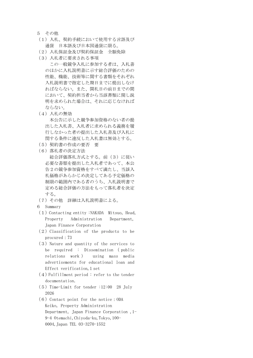 seifu_ippan_260605a.pdf 3ページ目のプレビュー
