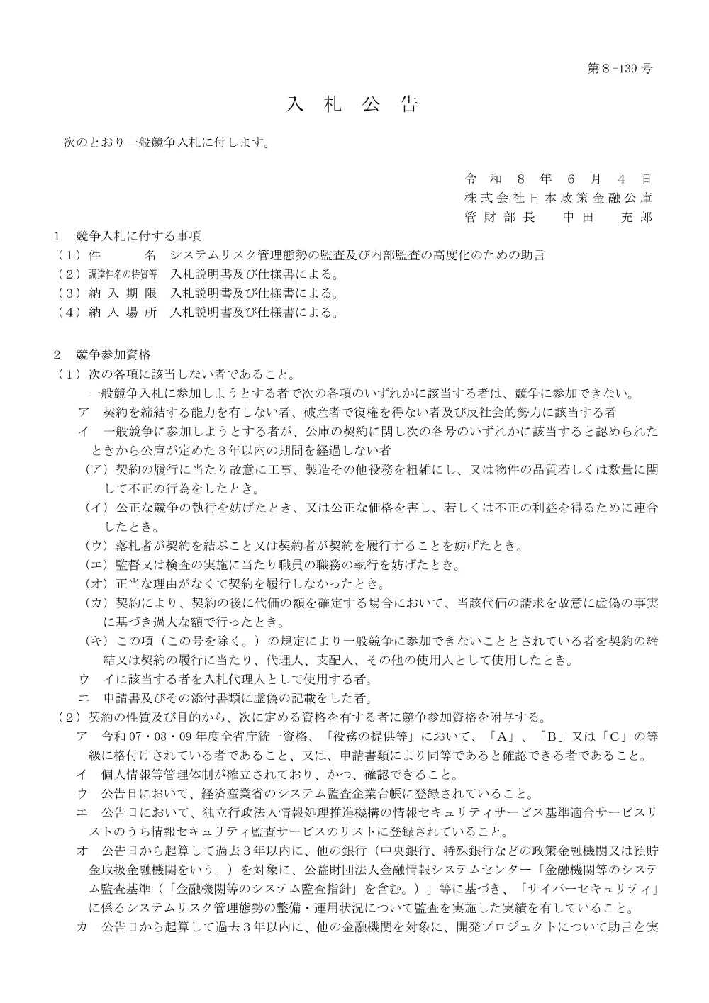 bid260604a.pdf 1ページ目のプレビュー